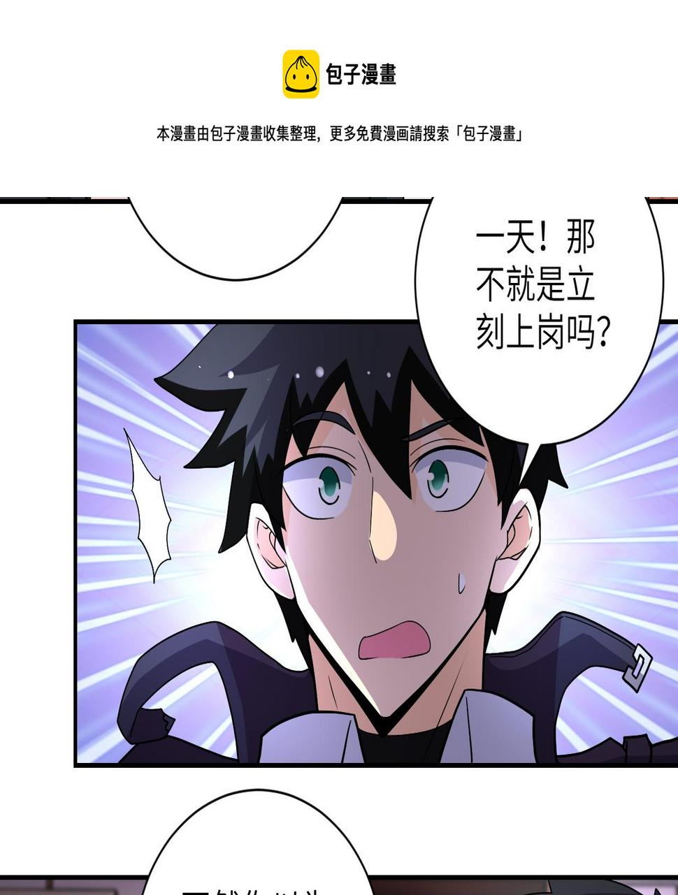 《末世超级系统》漫画最新章节第205话 天磊小学免费下拉式在线观看章节第【29】张图片