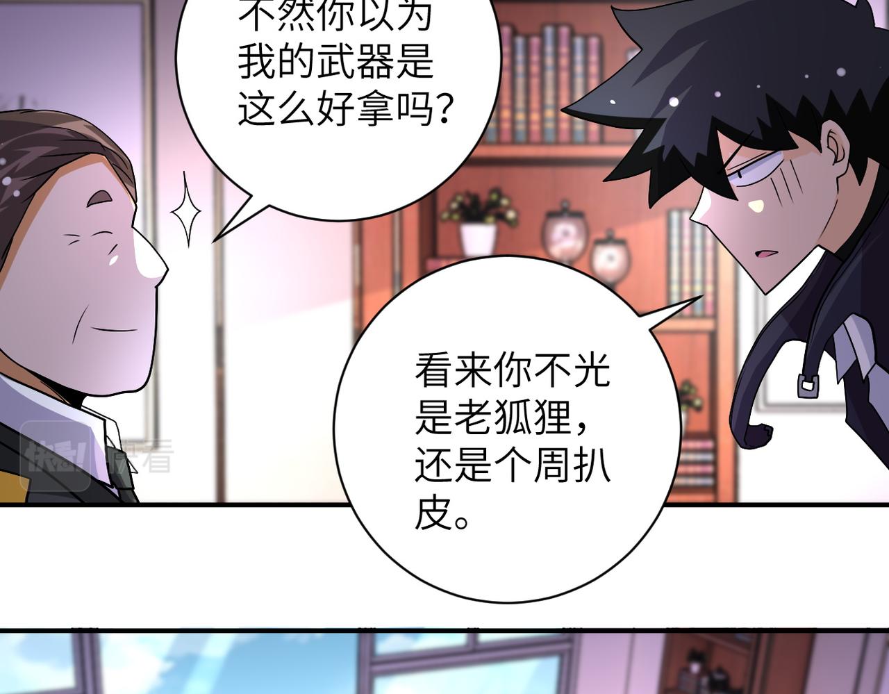 《末世超级系统》漫画最新章节第205话 天磊小学免费下拉式在线观看章节第【30】张图片