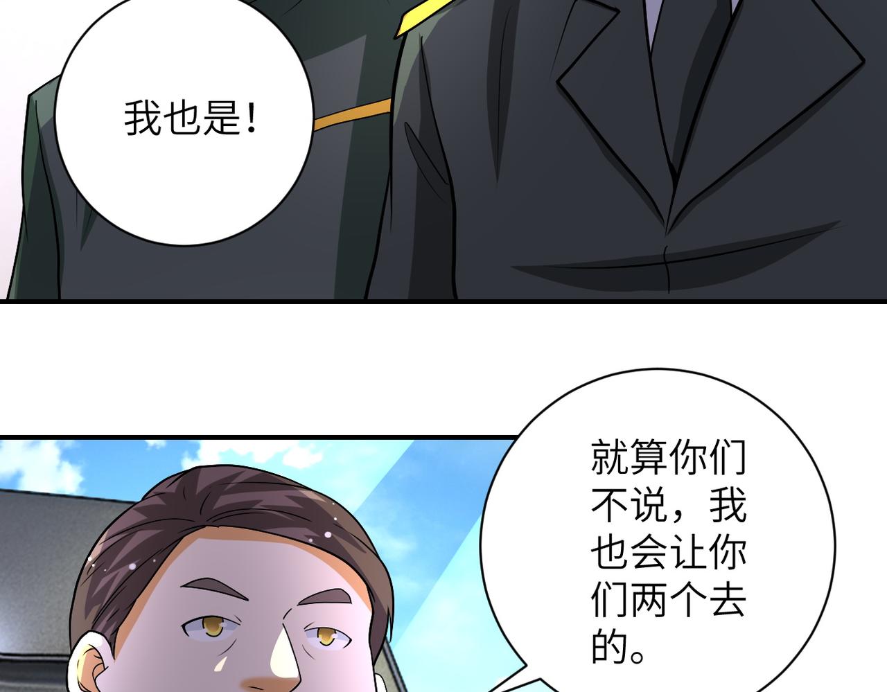 《末世超级系统》漫画最新章节第205话 天磊小学免费下拉式在线观看章节第【34】张图片