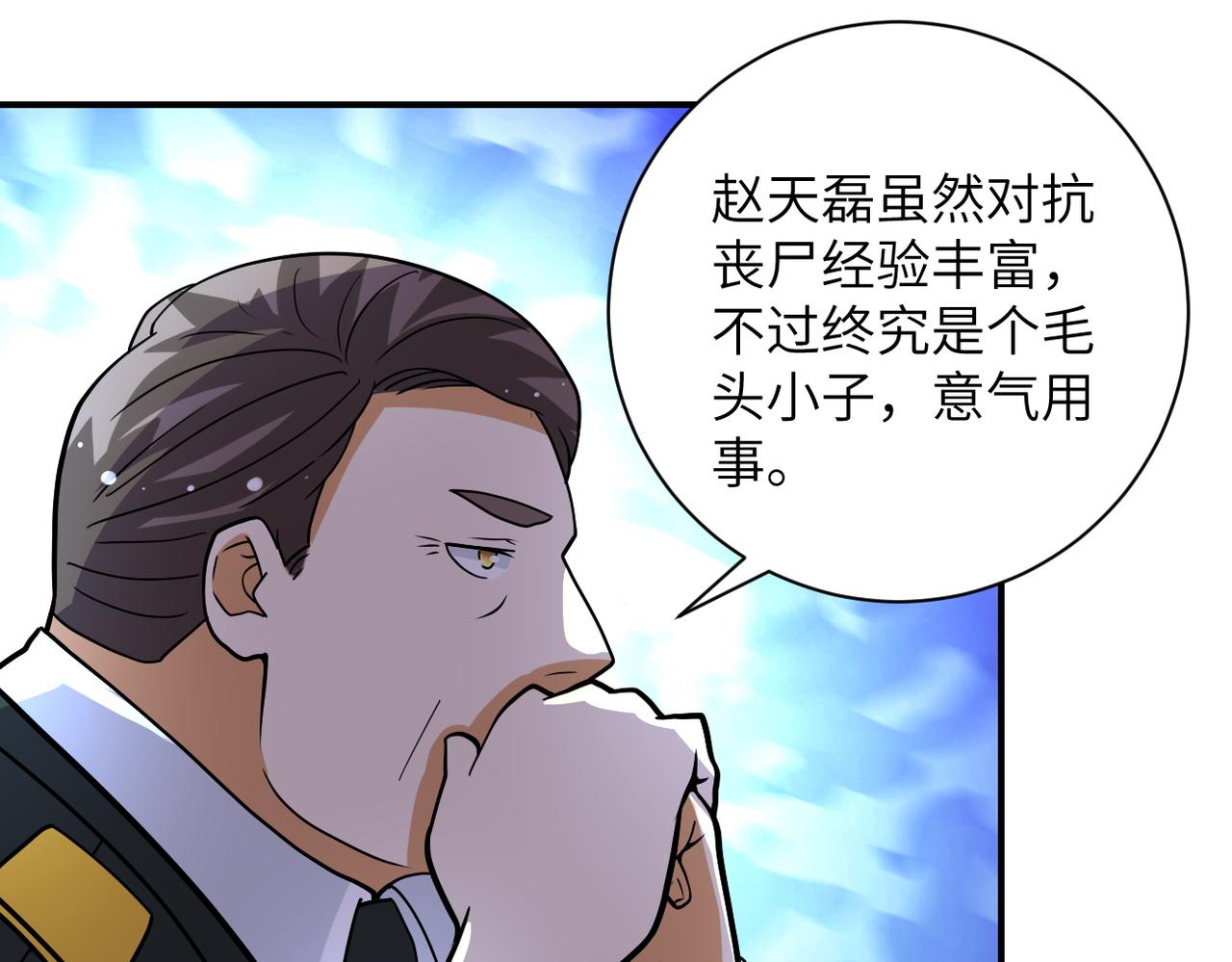 《末世超级系统》漫画最新章节第205话 天磊小学免费下拉式在线观看章节第【38】张图片