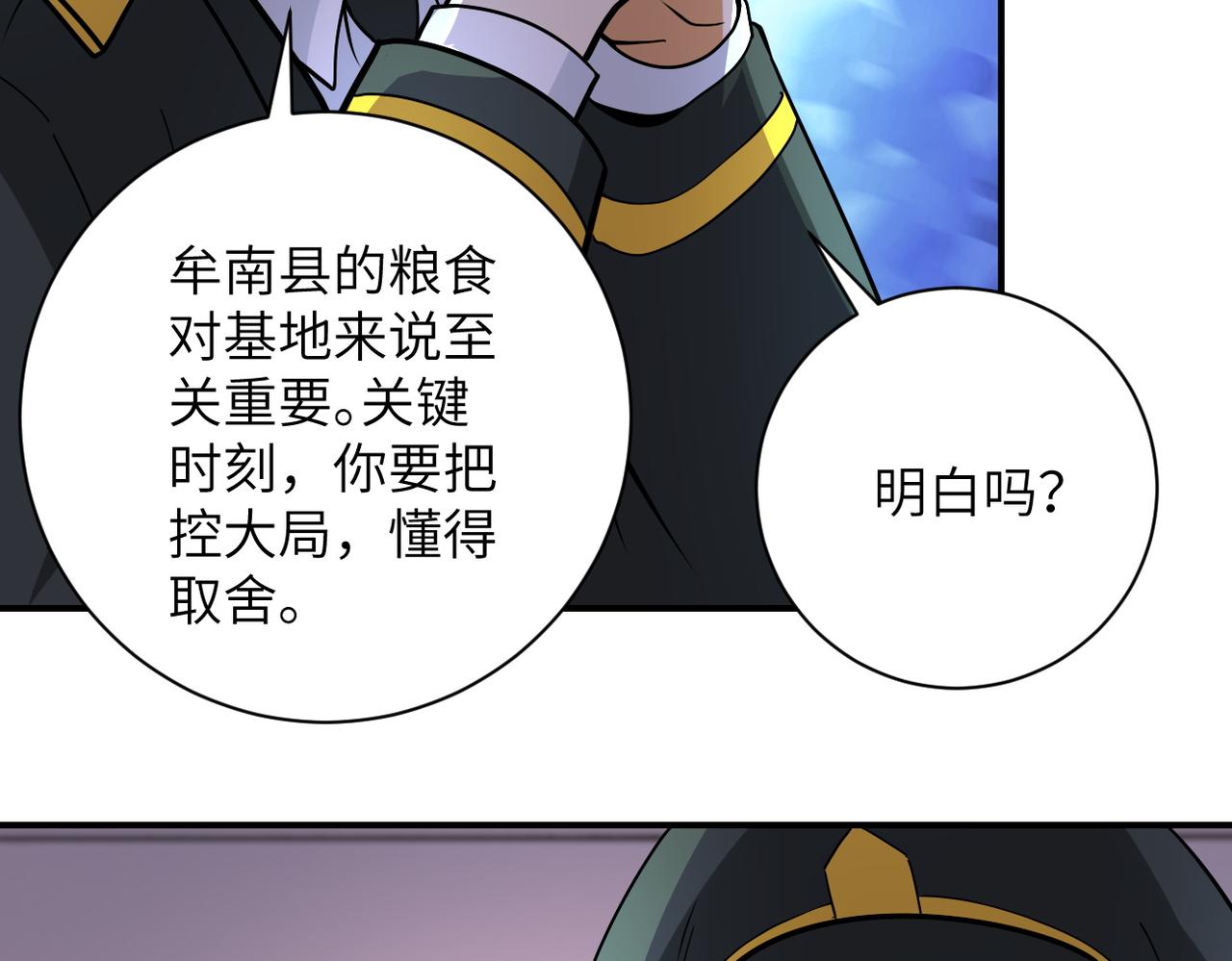 《末世超级系统》漫画最新章节第205话 天磊小学免费下拉式在线观看章节第【39】张图片