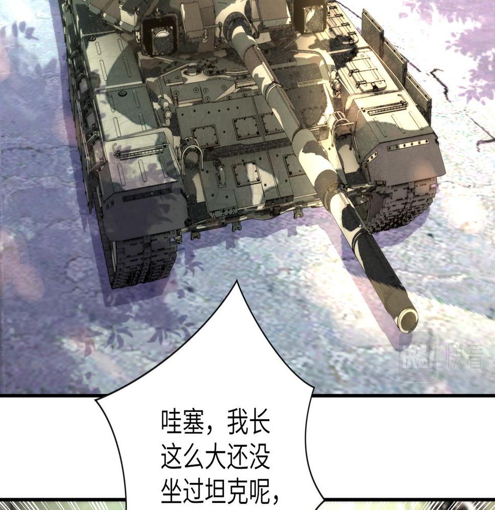 《末世超级系统》漫画最新章节第205话 天磊小学免费下拉式在线观看章节第【45】张图片