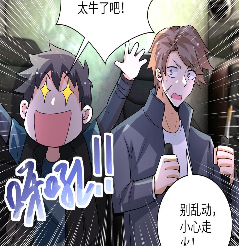 《末世超级系统》漫画最新章节第205话 天磊小学免费下拉式在线观看章节第【46】张图片