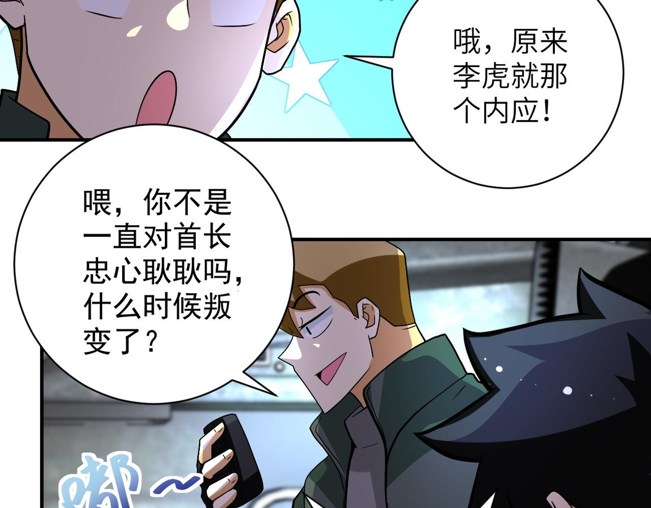 《末世超级系统》漫画最新章节第205话 天磊小学免费下拉式在线观看章节第【50】张图片