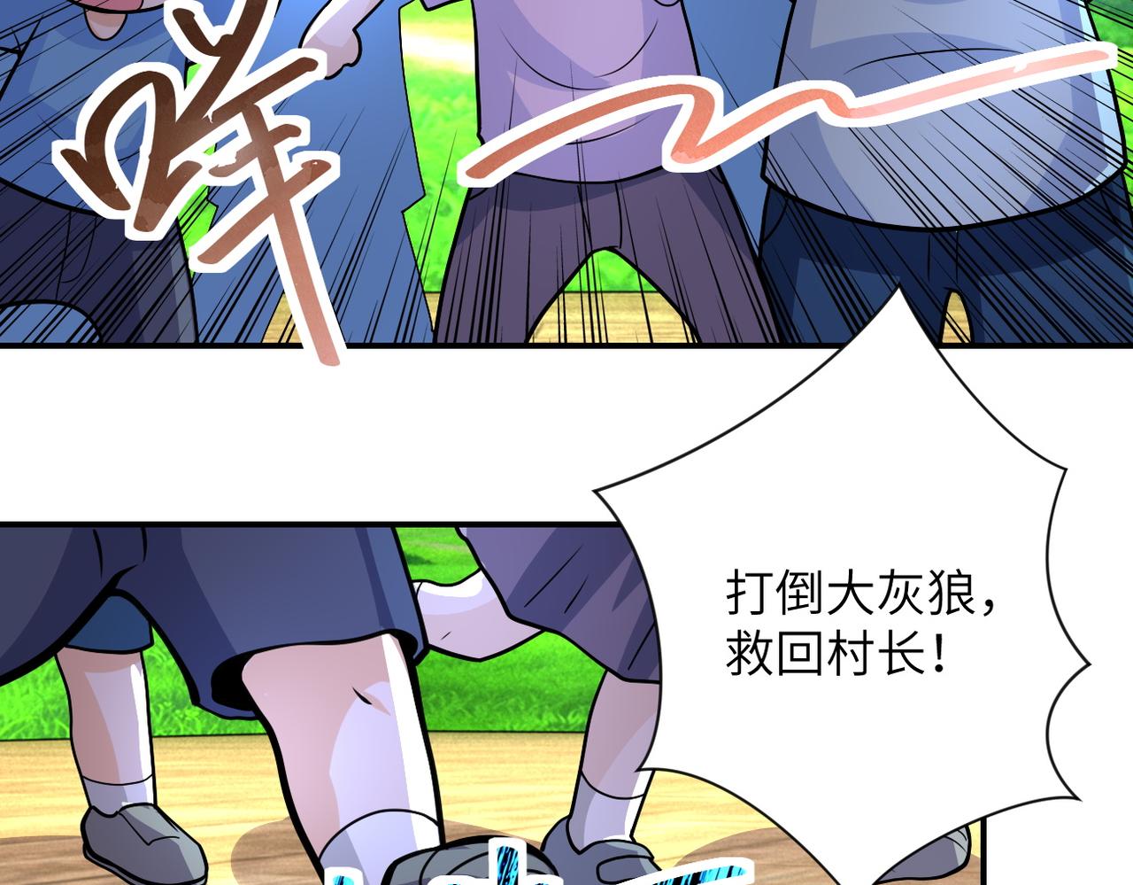 《末世超级系统》漫画最新章节第205话 天磊小学免费下拉式在线观看章节第【73】张图片