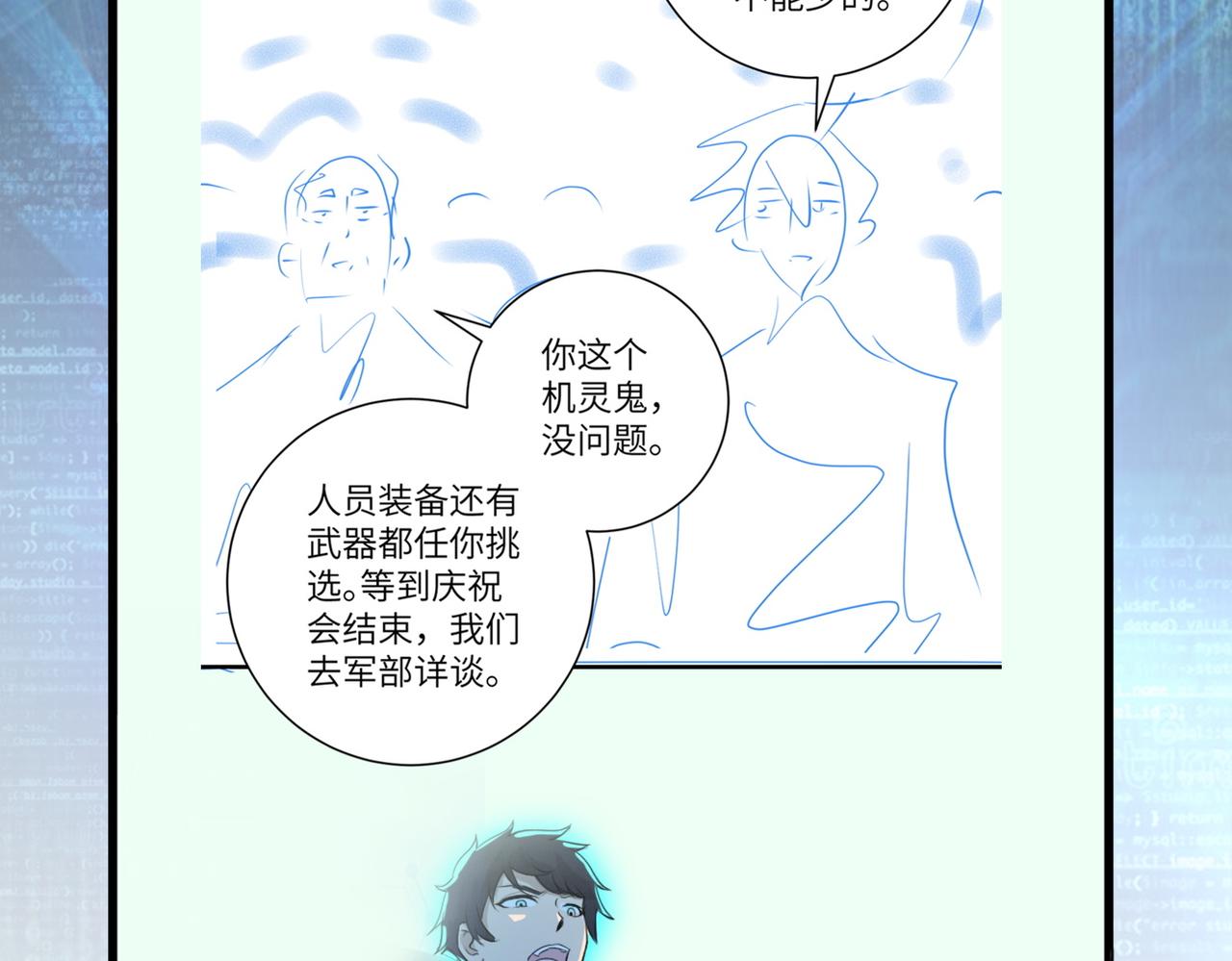 《末世超级系统》漫画最新章节第205话 天磊小学免费下拉式在线观看章节第【86】张图片