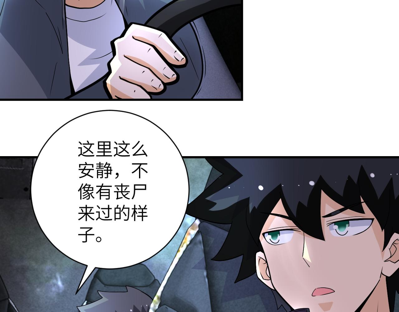 《末世超级系统》漫画最新章节第206话 将军免费下拉式在线观看章节第【70】张图片