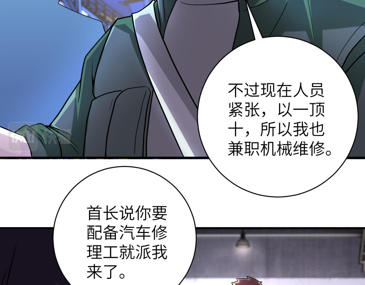 《末世超级系统》漫画最新章节第207话 大材小用免费下拉式在线观看章节第【54】张图片