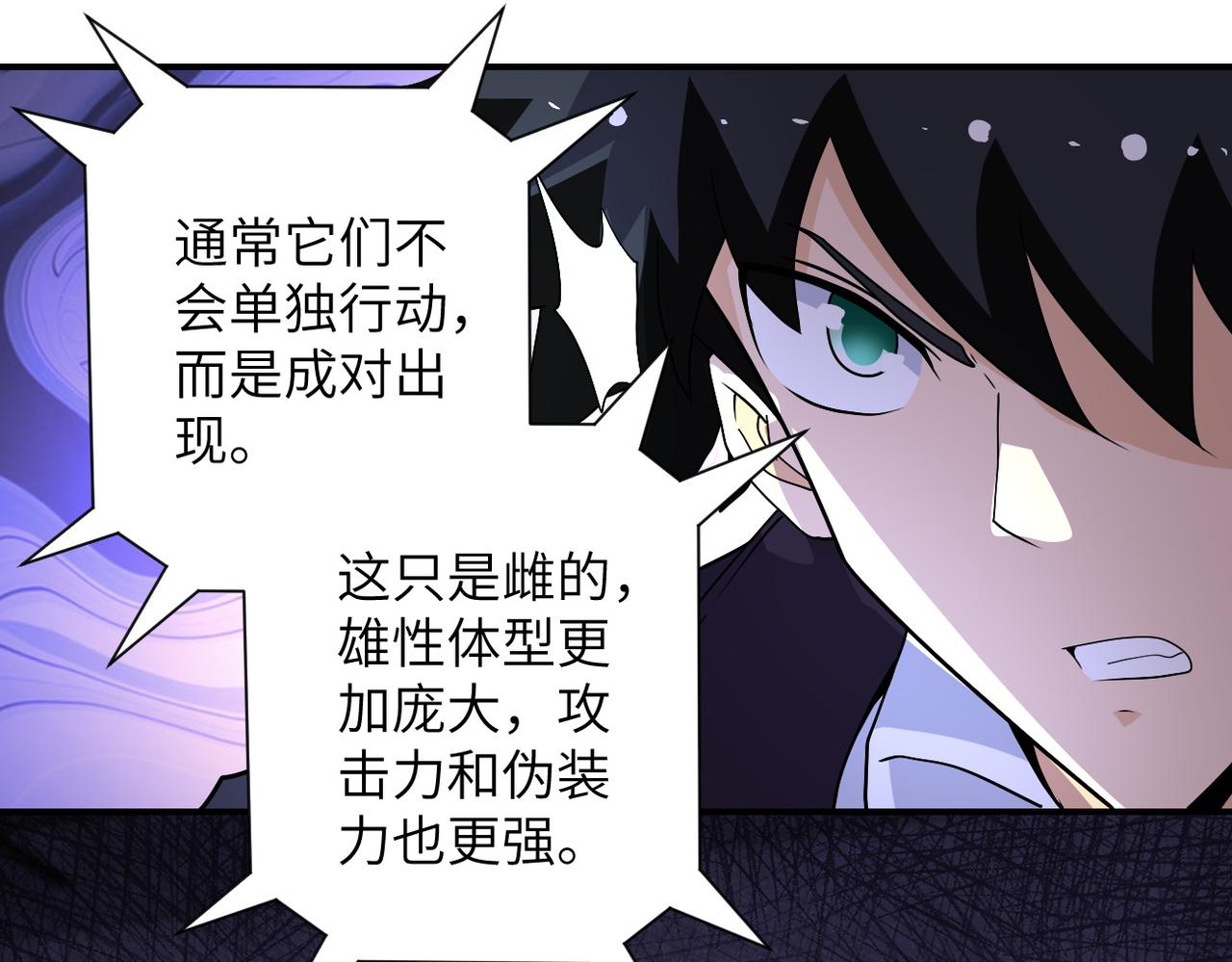 《末世超级系统》漫画最新章节第209话 变异蜥蜴免费下拉式在线观看章节第【52】张图片