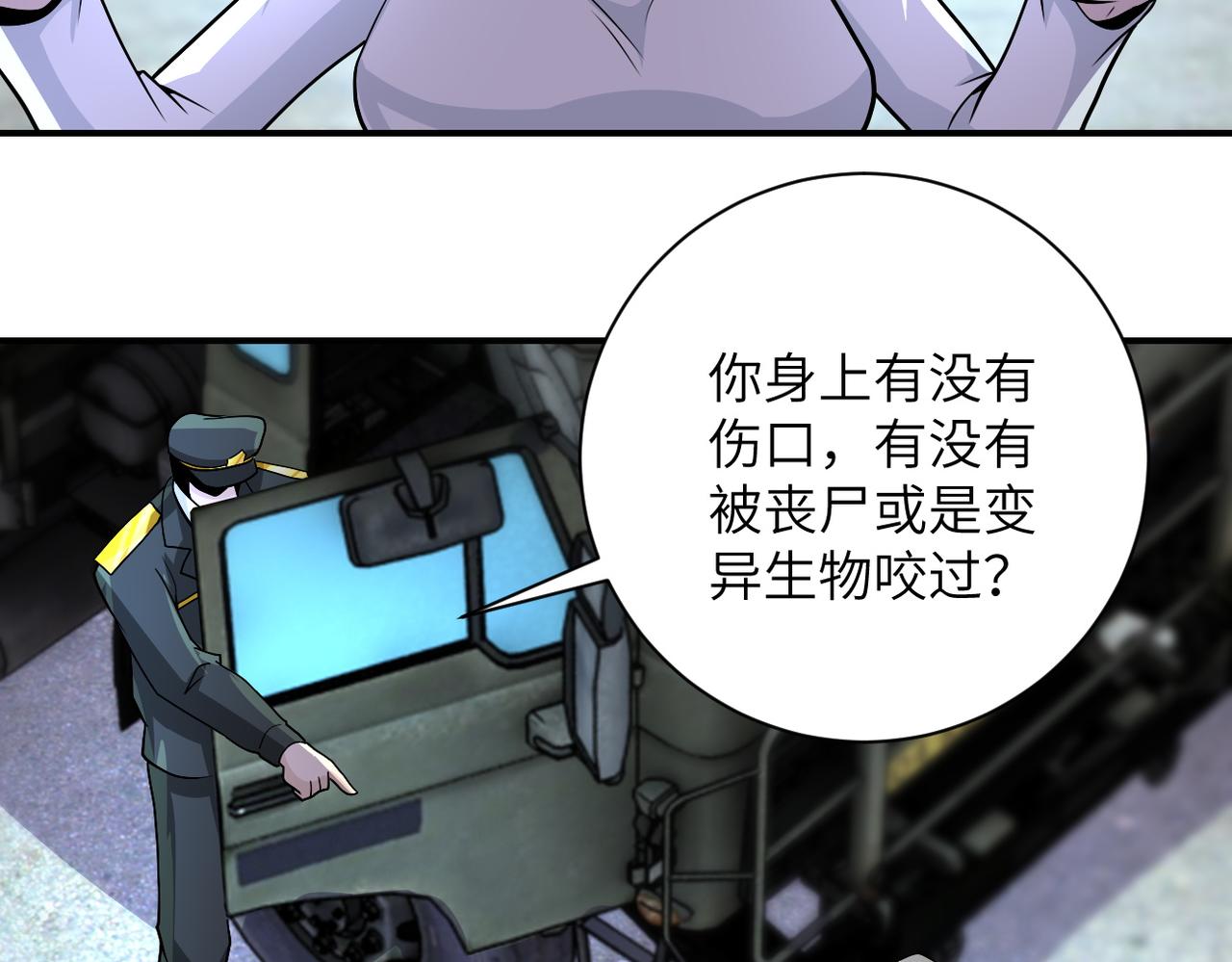 《末世超级系统》漫画最新章节第211话 武轩升级免费下拉式在线观看章节第【21】张图片