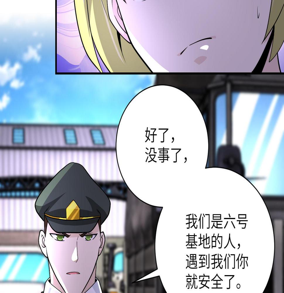 《末世超级系统》漫画最新章节第211话 武轩升级免费下拉式在线观看章节第【29】张图片