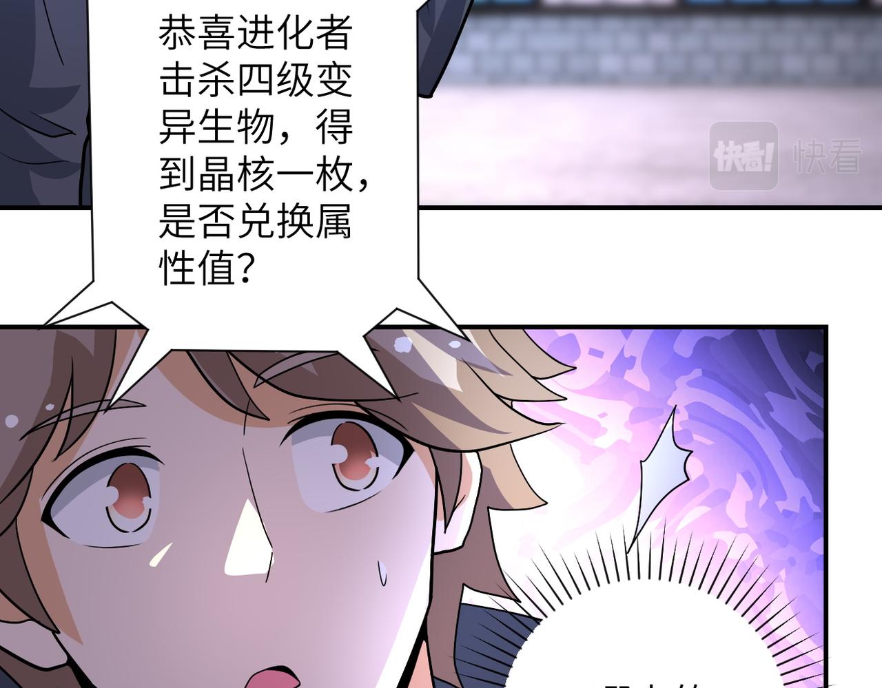 《末世超级系统》漫画最新章节第211话 武轩升级免费下拉式在线观看章节第【65】张图片