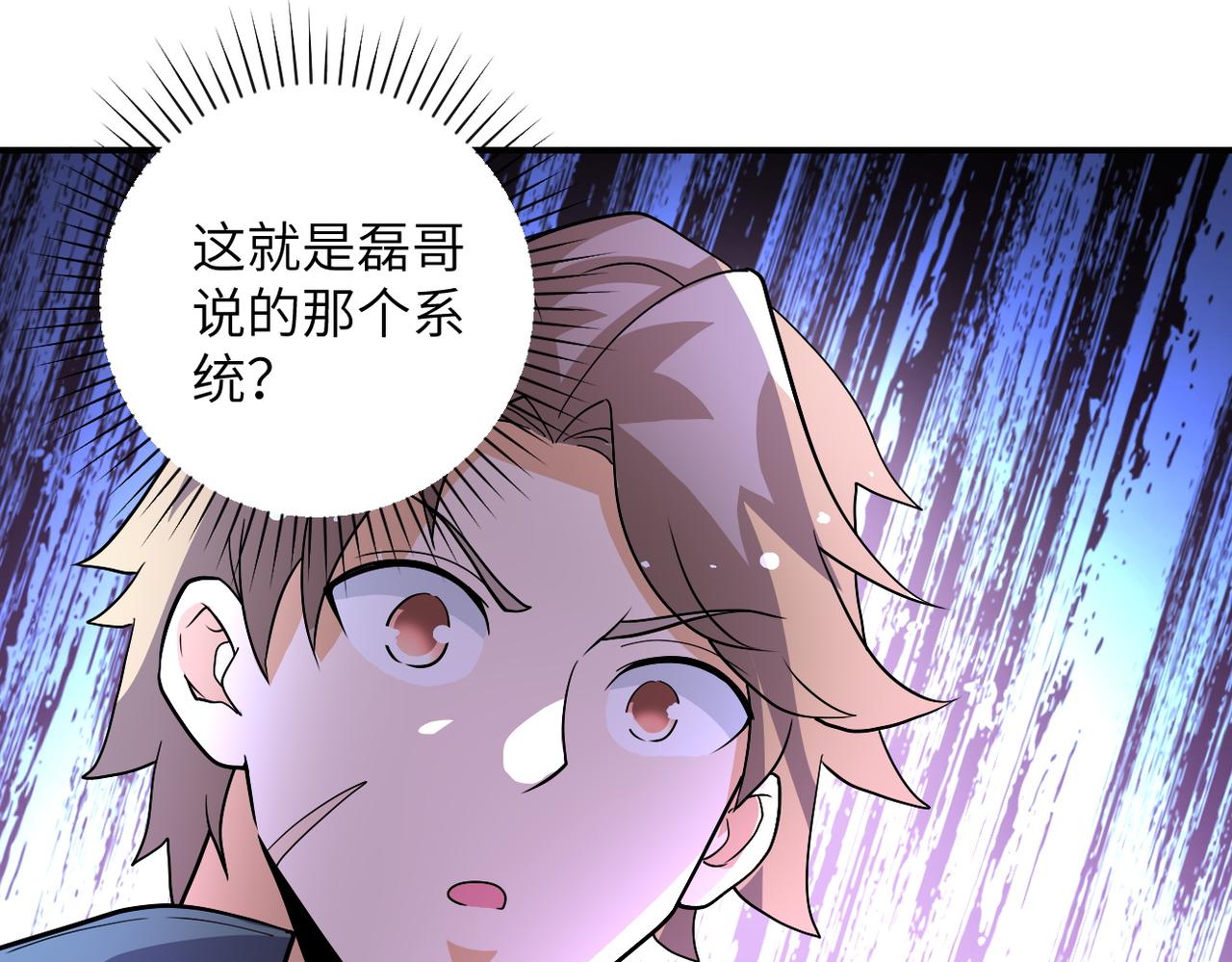 《末世超级系统》漫画最新章节第211话 武轩升级免费下拉式在线观看章节第【73】张图片