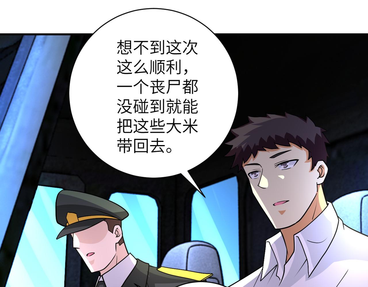 《末世超级系统》漫画最新章节第211话 武轩升级免费下拉式在线观看章节第【77】张图片