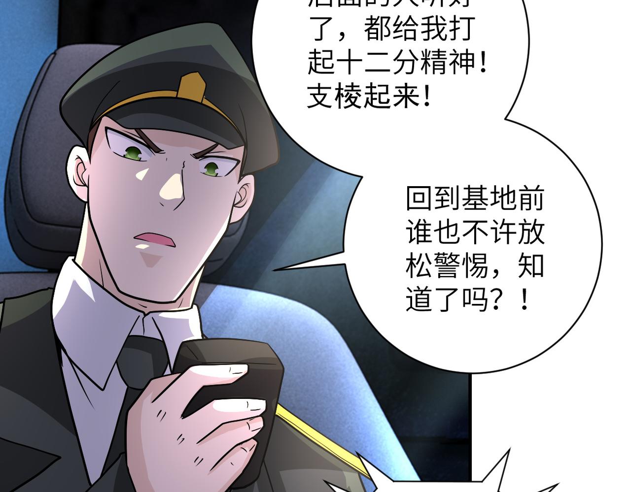 《末世超级系统》漫画最新章节第211话 武轩升级免费下拉式在线观看章节第【79】张图片