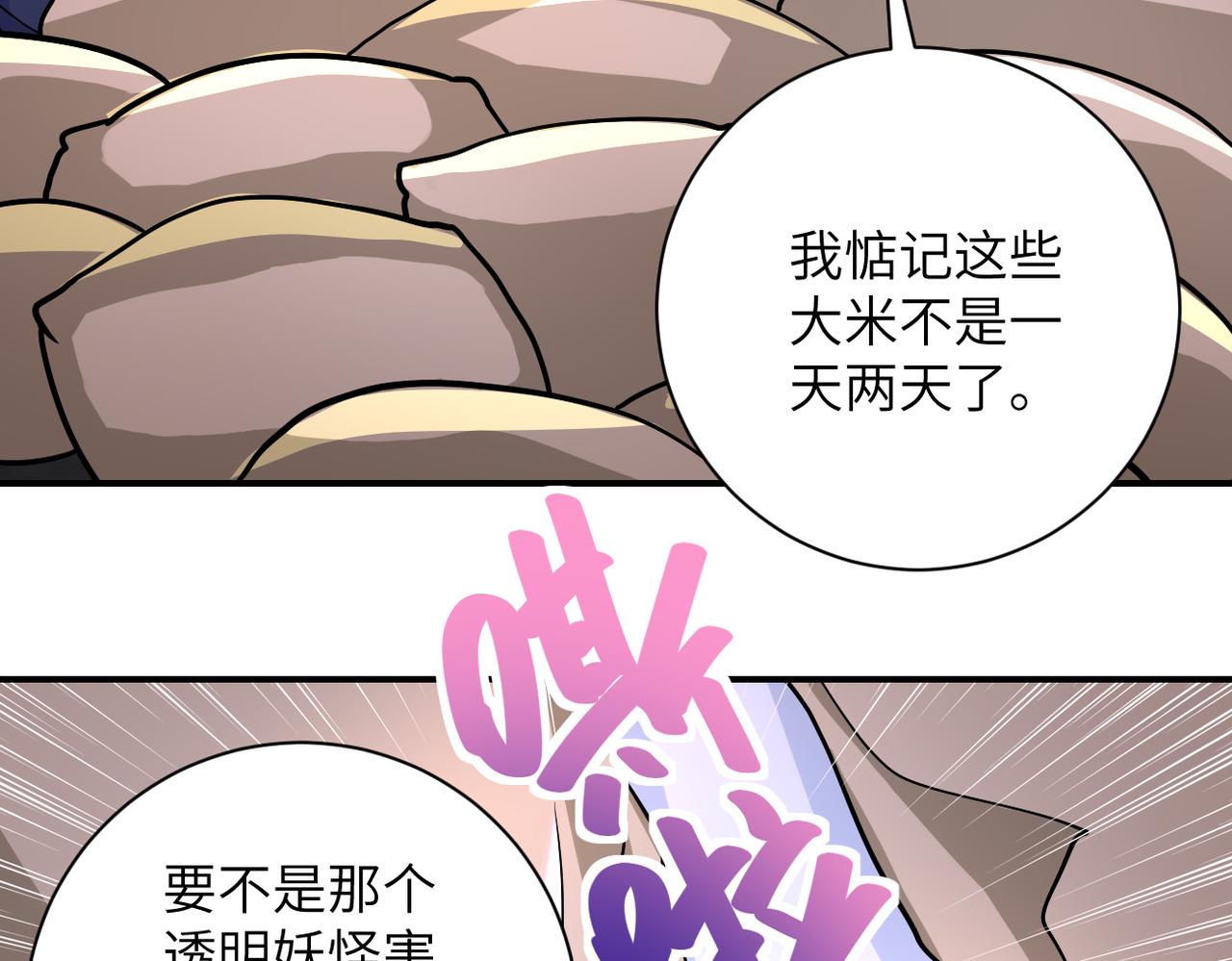 《末世超级系统》漫画最新章节第212话 将军免费下拉式在线观看章节第【79】张图片