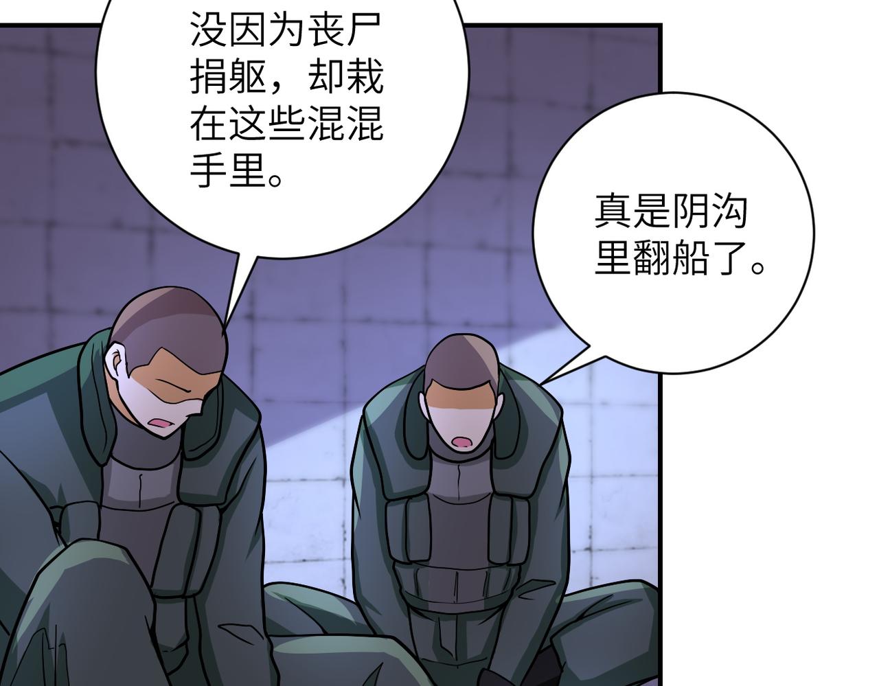 《末世超级系统》漫画最新章节第213话 他是怪物吗免费下拉式在线观看章节第【20】张图片