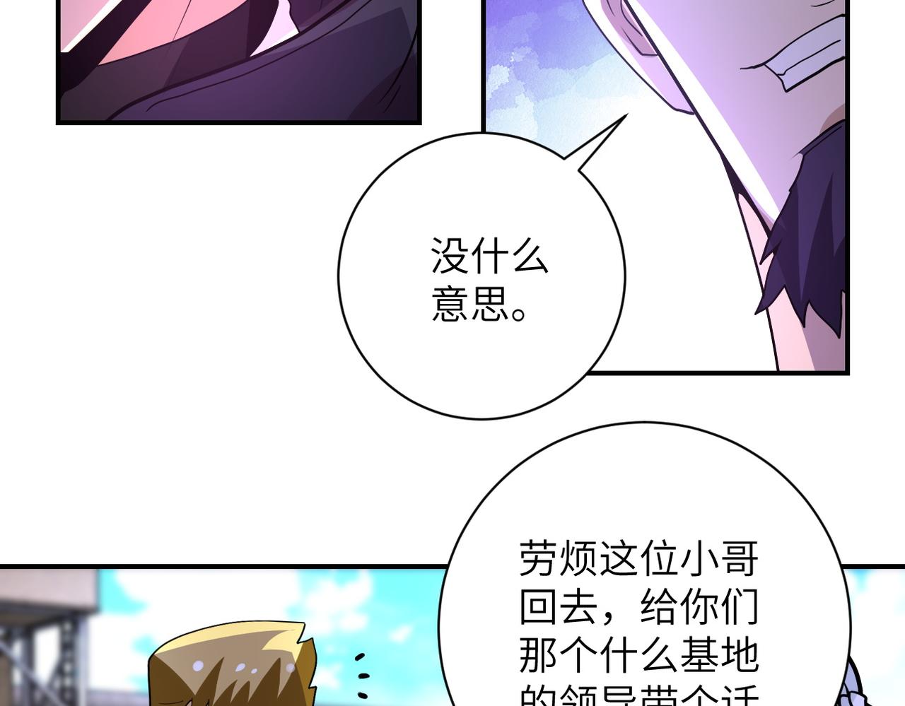 《末世超级系统》漫画最新章节第214话 换人免费下拉式在线观看章节第【10】张图片