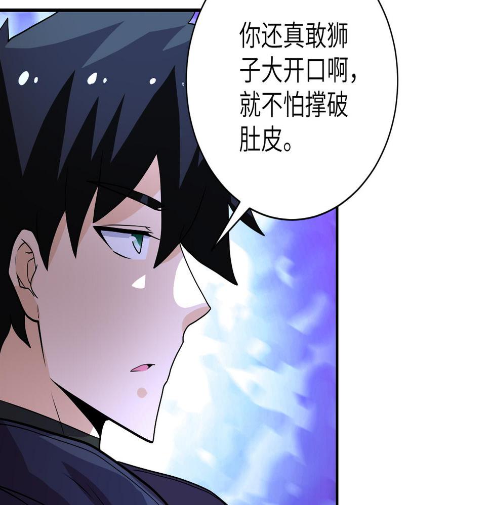 《末世超级系统》漫画最新章节第214话 换人免费下拉式在线观看章节第【17】张图片