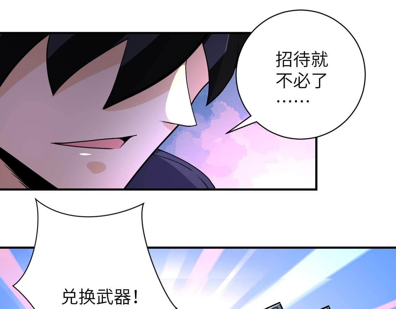 《末世超级系统》漫画最新章节第214话 换人免费下拉式在线观看章节第【24】张图片