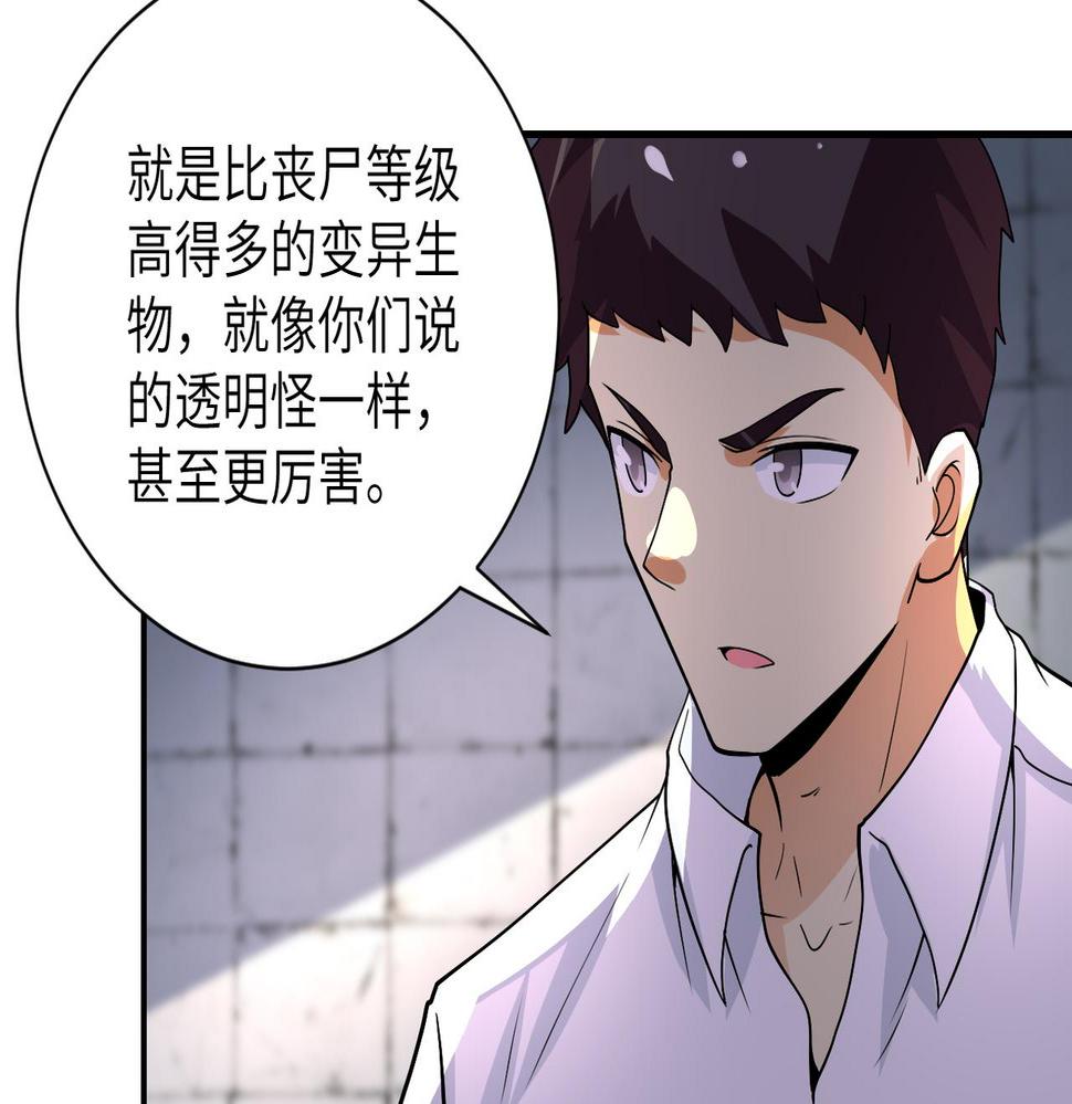 《末世超级系统》漫画最新章节第215话 变卦免费下拉式在线观看章节第【17】张图片