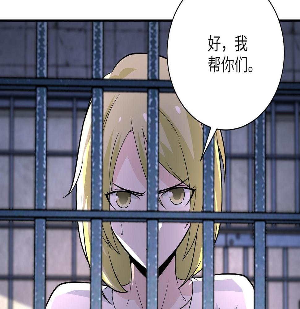 《末世超级系统》漫画最新章节第215话 变卦免费下拉式在线观看章节第【26】张图片