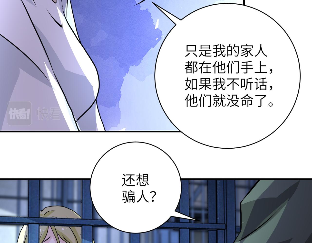 《末世超级系统》漫画最新章节第215话 变卦免费下拉式在线观看章节第【69】张图片