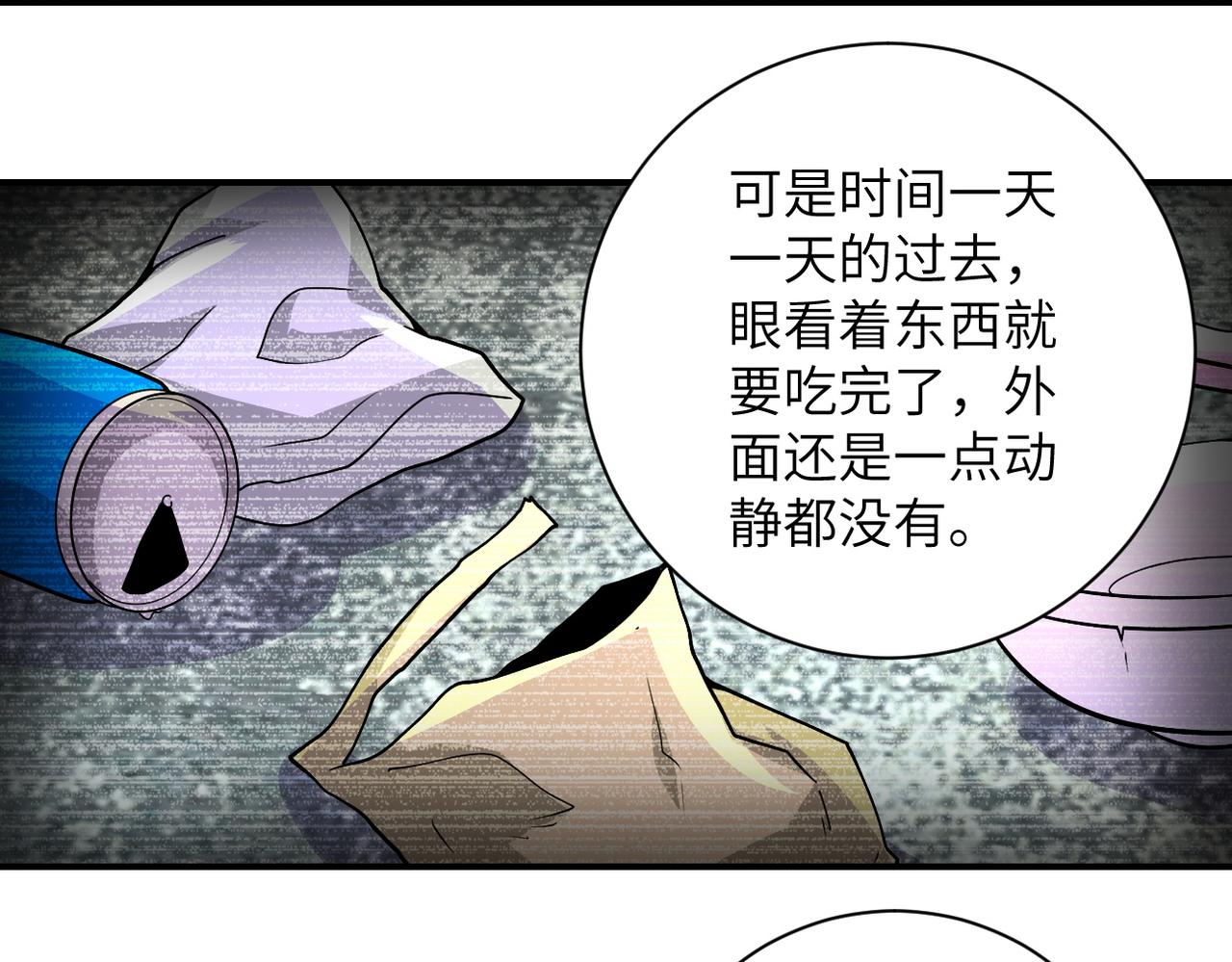 《末世超级系统》漫画最新章节第215话 变卦免费下拉式在线观看章节第【74】张图片