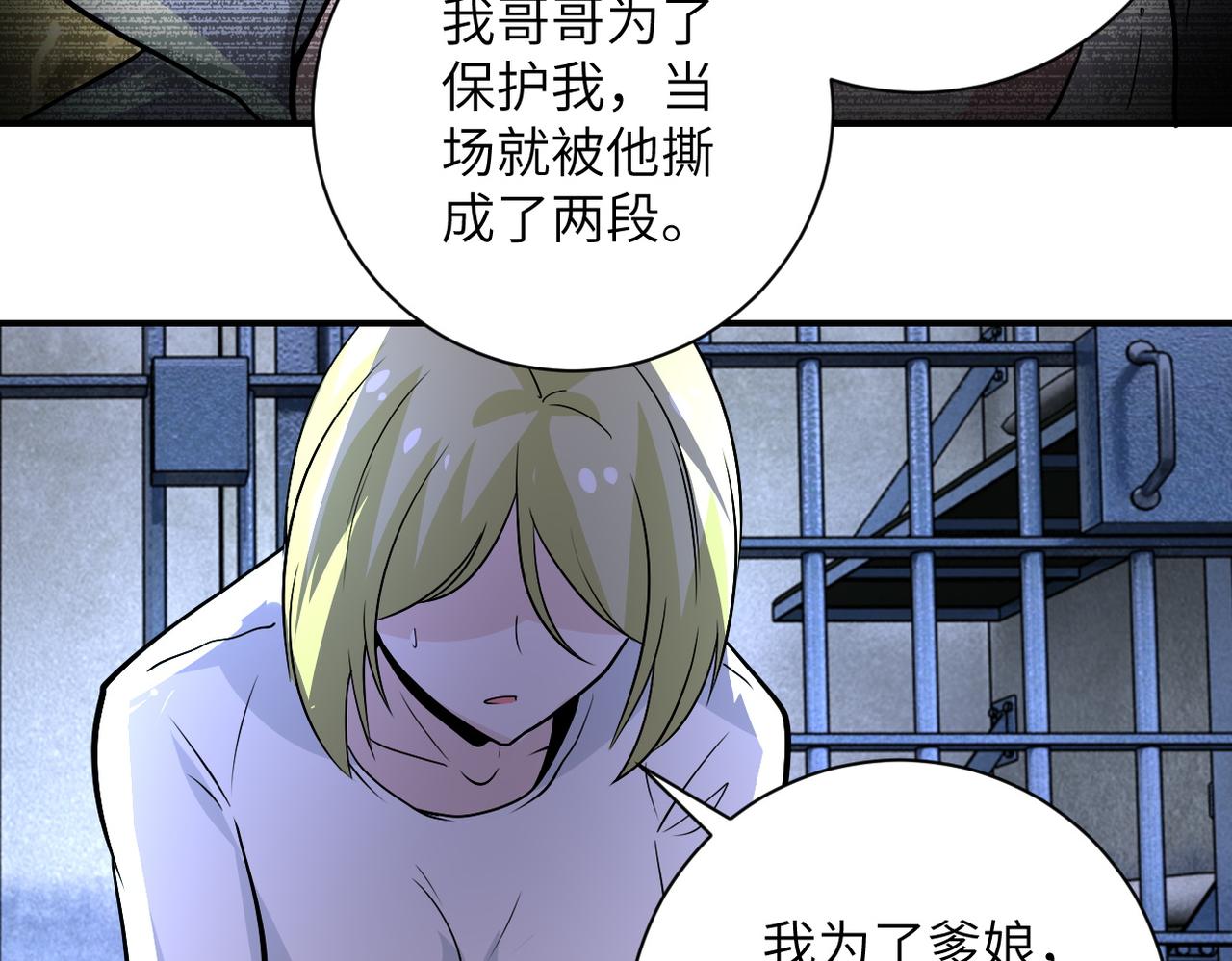 《末世超级系统》漫画最新章节第215话 变卦免费下拉式在线观看章节第【78】张图片