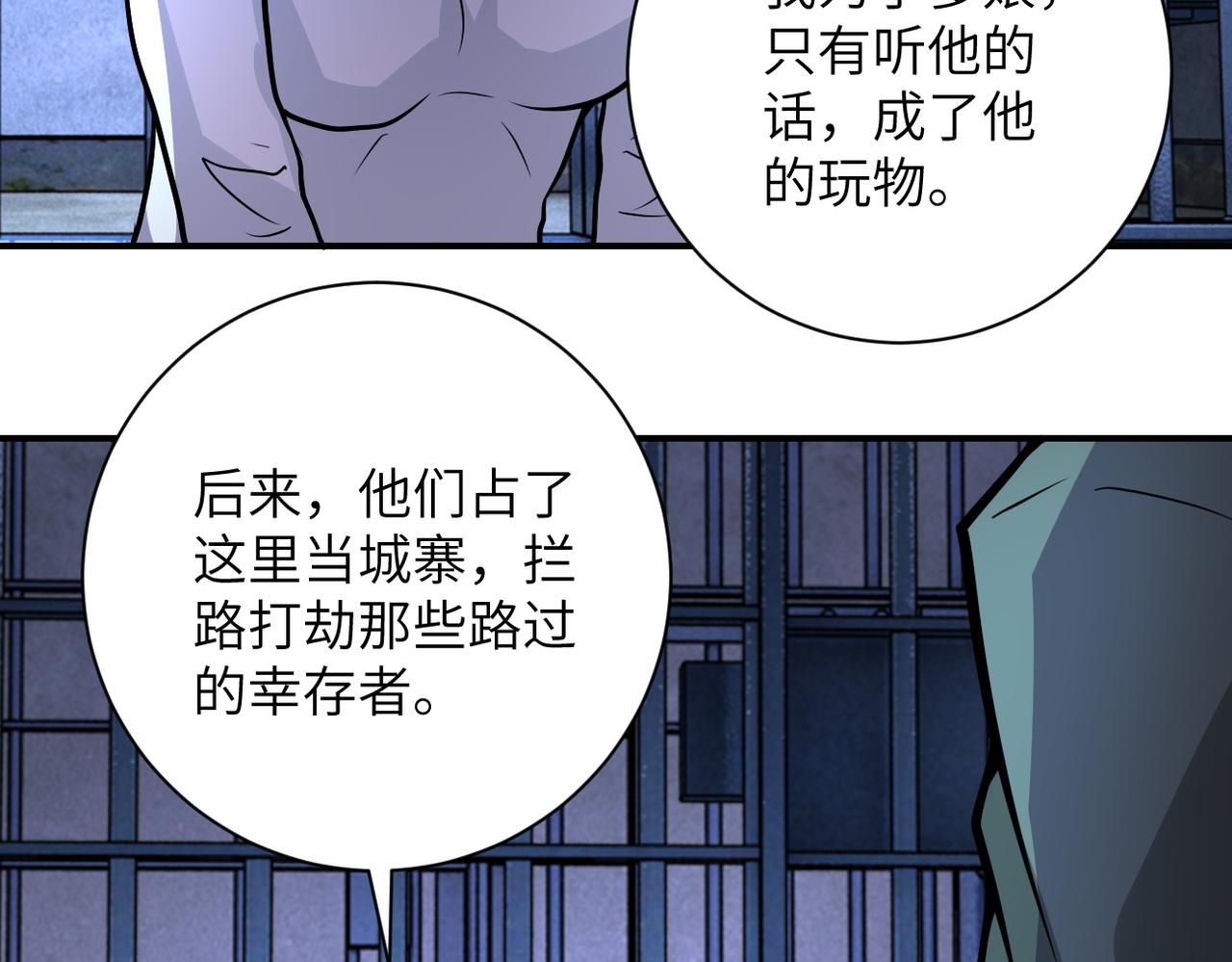 《末世超级系统》漫画最新章节第215话 变卦免费下拉式在线观看章节第【79】张图片