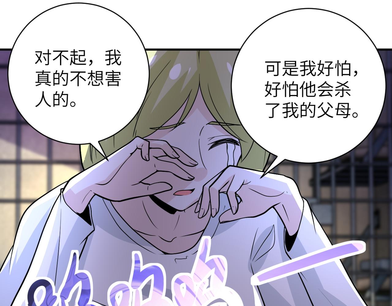 《末世超级系统》漫画最新章节第215话 变卦免费下拉式在线观看章节第【82】张图片