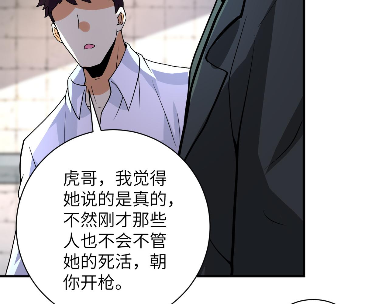 《末世超级系统》漫画最新章节第215话 变卦免费下拉式在线观看章节第【84】张图片