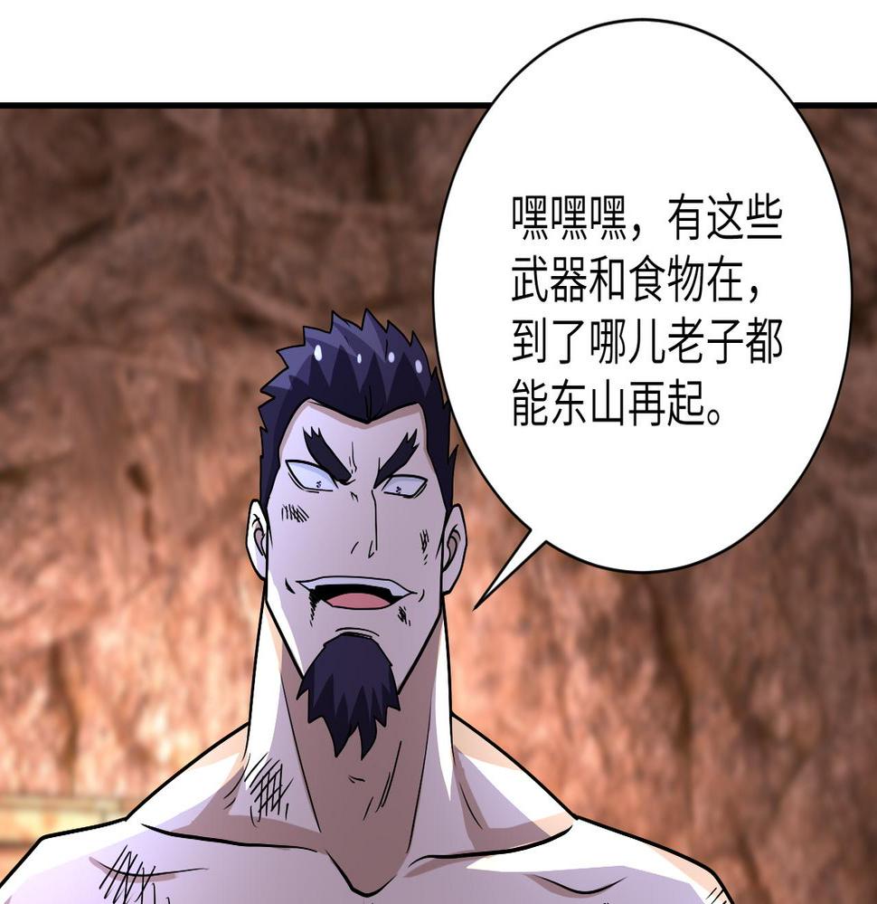 《末世超级系统》漫画最新章节第218话 大会师免费下拉式在线观看章节第【28】张图片