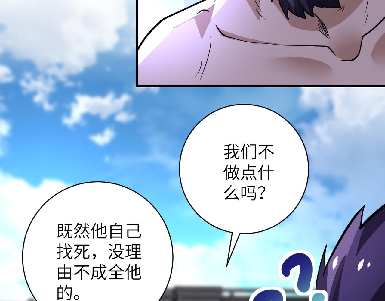 《末世超级系统》漫画最新章节第218话 大会师免费下拉式在线观看章节第【59】张图片