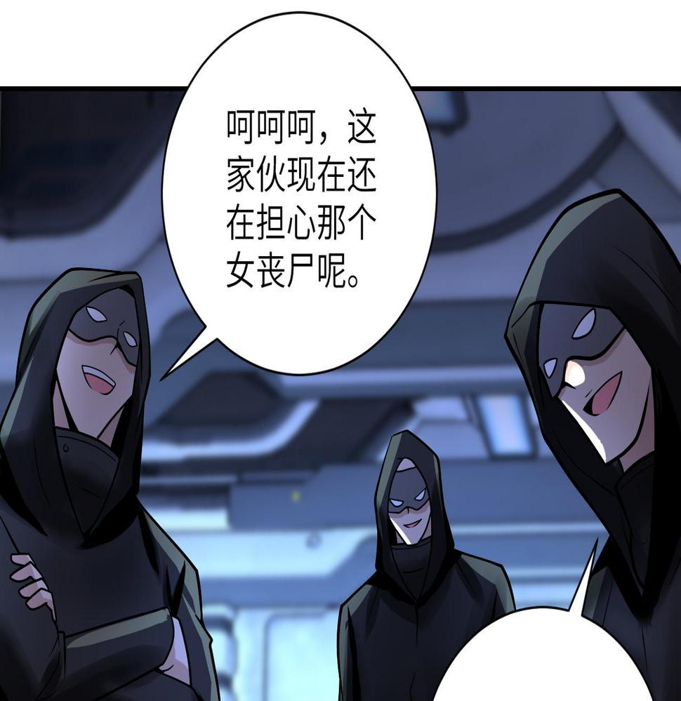 《末世超级系统》漫画最新章节第219话 叛徒免费下拉式在线观看章节第【28】张图片