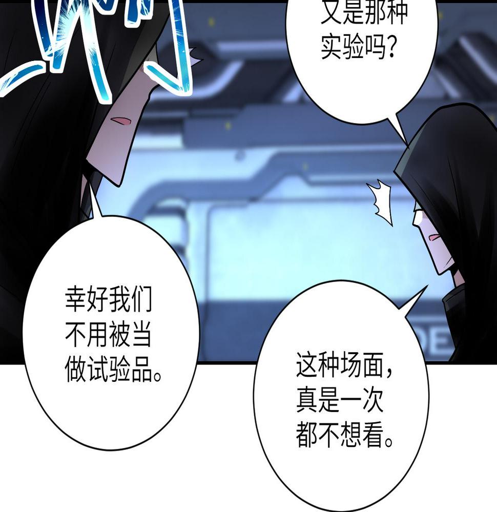 《末世超级系统》漫画最新章节第219话 叛徒免费下拉式在线观看章节第【30】张图片