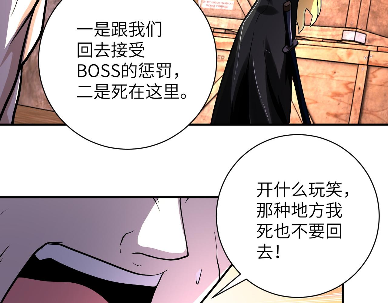 《末世超级系统》漫画最新章节第219话 叛徒免费下拉式在线观看章节第【59】张图片