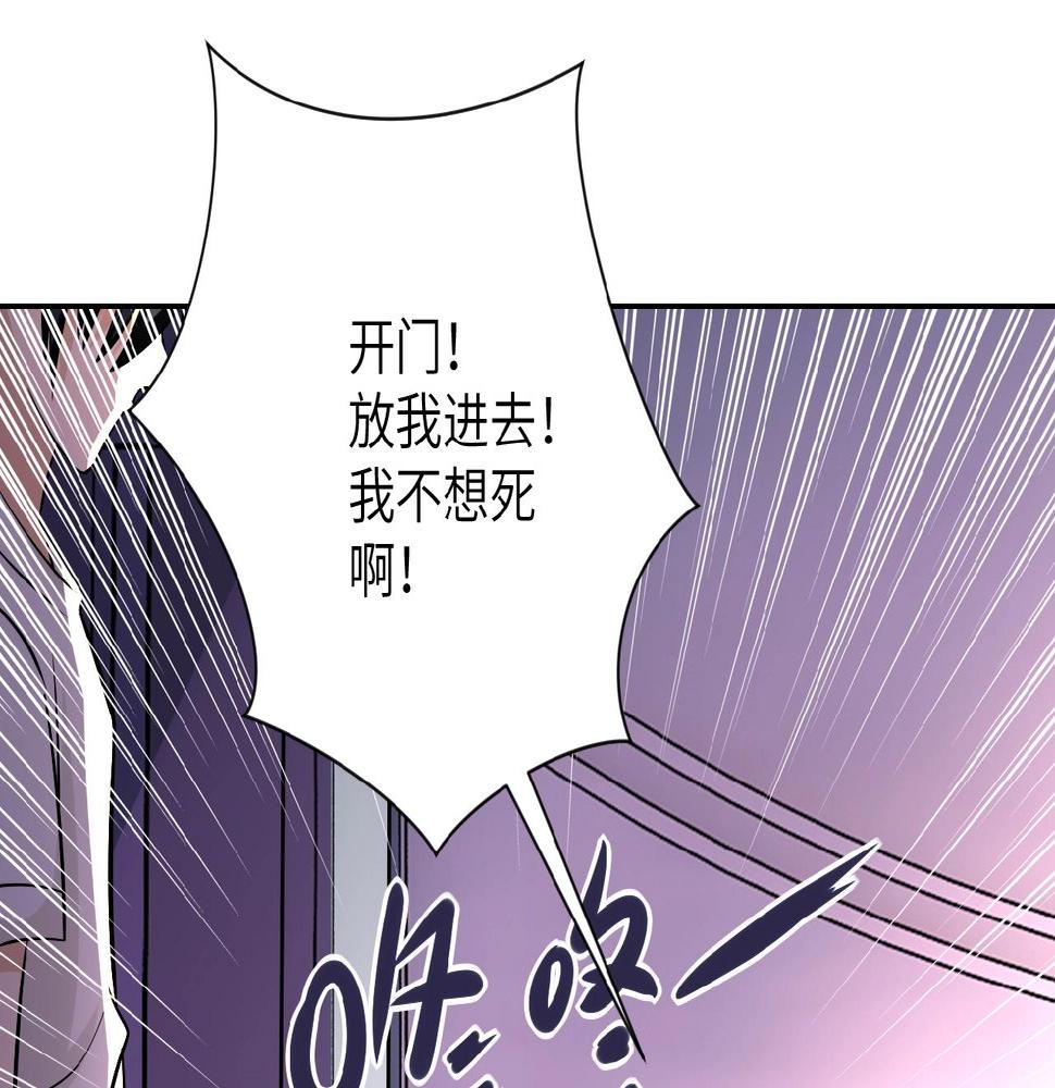 《末世超级系统》漫画最新章节第22话 人渣的下场是...免费下拉式在线观看章节第【22】张图片