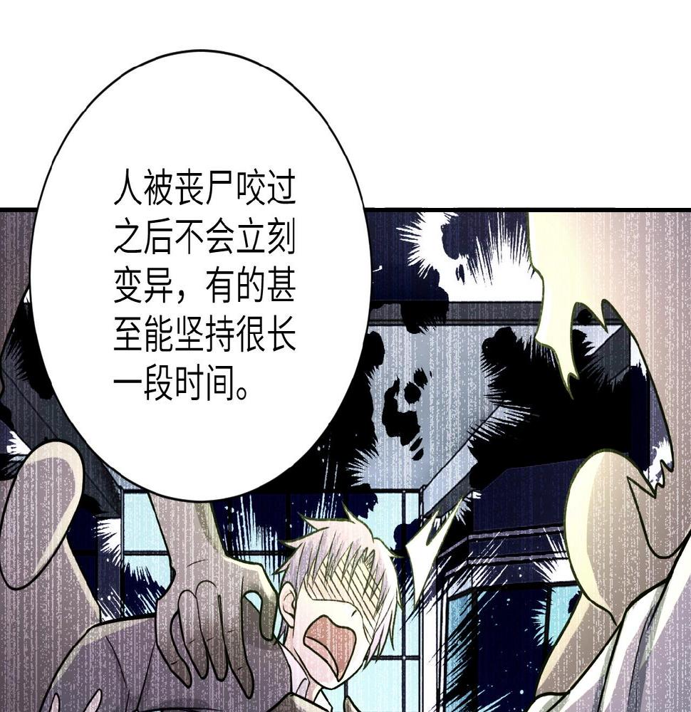 《末世超级系统》漫画最新章节第22话 人渣的下场是...免费下拉式在线观看章节第【27】张图片