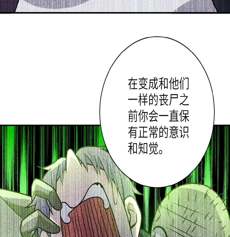 《末世超级系统》漫画最新章节第22话 人渣的下场是...免费下拉式在线观看章节第【29】张图片