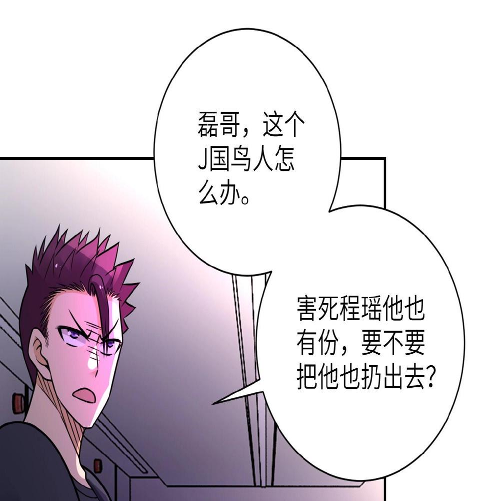 《末世超级系统》漫画最新章节第22话 人渣的下场是...免费下拉式在线观看章节第【41】张图片