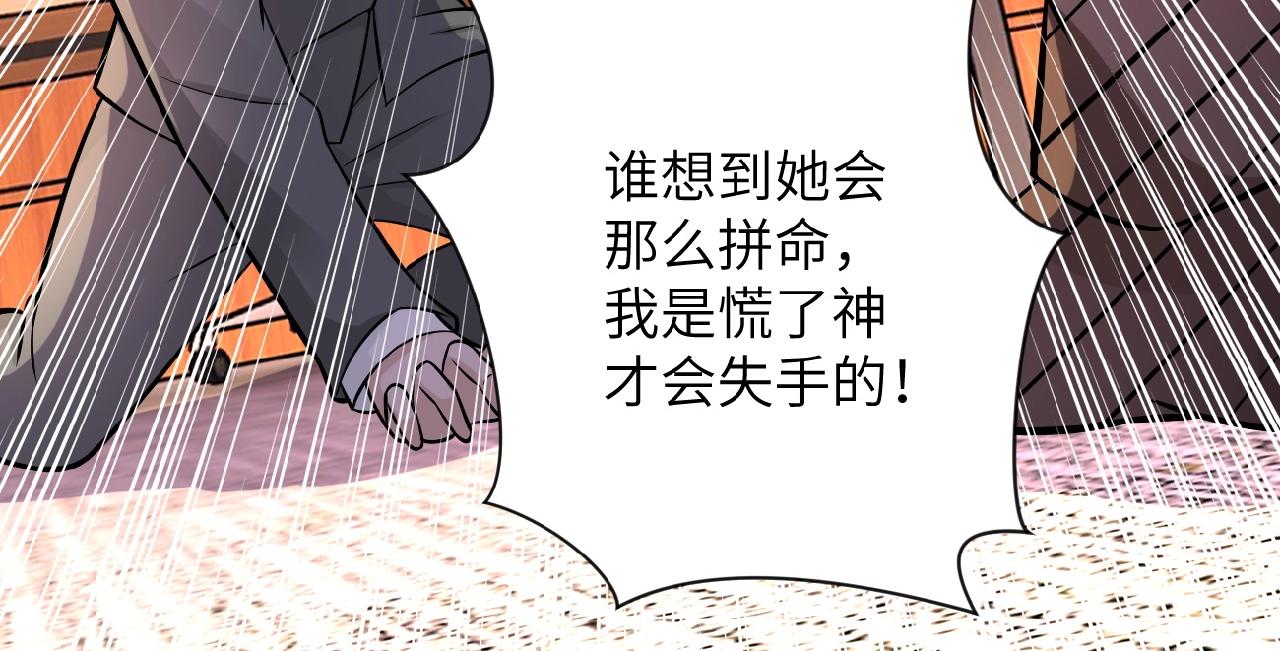 《末世超级系统》漫画最新章节第22话 人渣的下场是...免费下拉式在线观看章节第【81】张图片