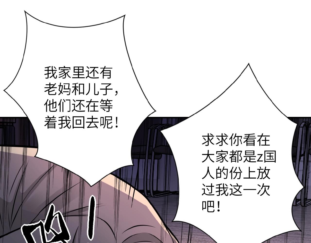 《末世超级系统》漫画最新章节第22话 人渣的下场是...免费下拉式在线观看章节第【82】张图片