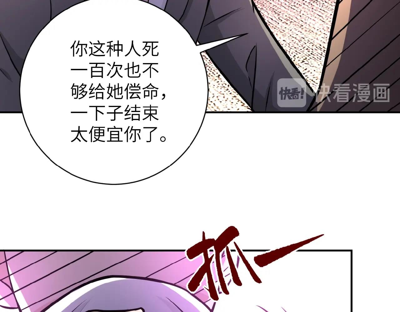 《末世超级系统》漫画最新章节第22话 人渣的下场是...免费下拉式在线观看章节第【87】张图片