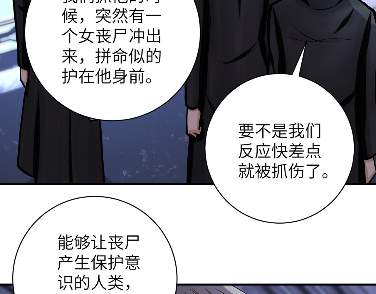 《末世超级系统》漫画最新章节第220话 神秘组织免费下拉式在线观看章节第【11】张图片