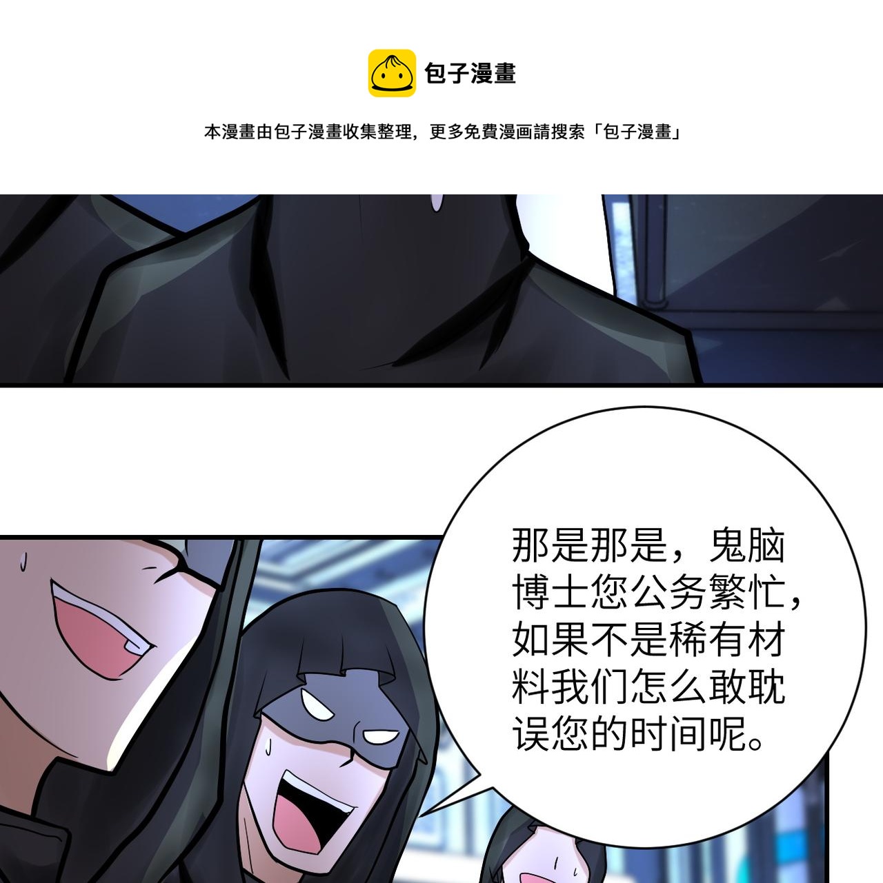 《末世超级系统》漫画最新章节第220话 神秘组织免费下拉式在线观看章节第【6】张图片