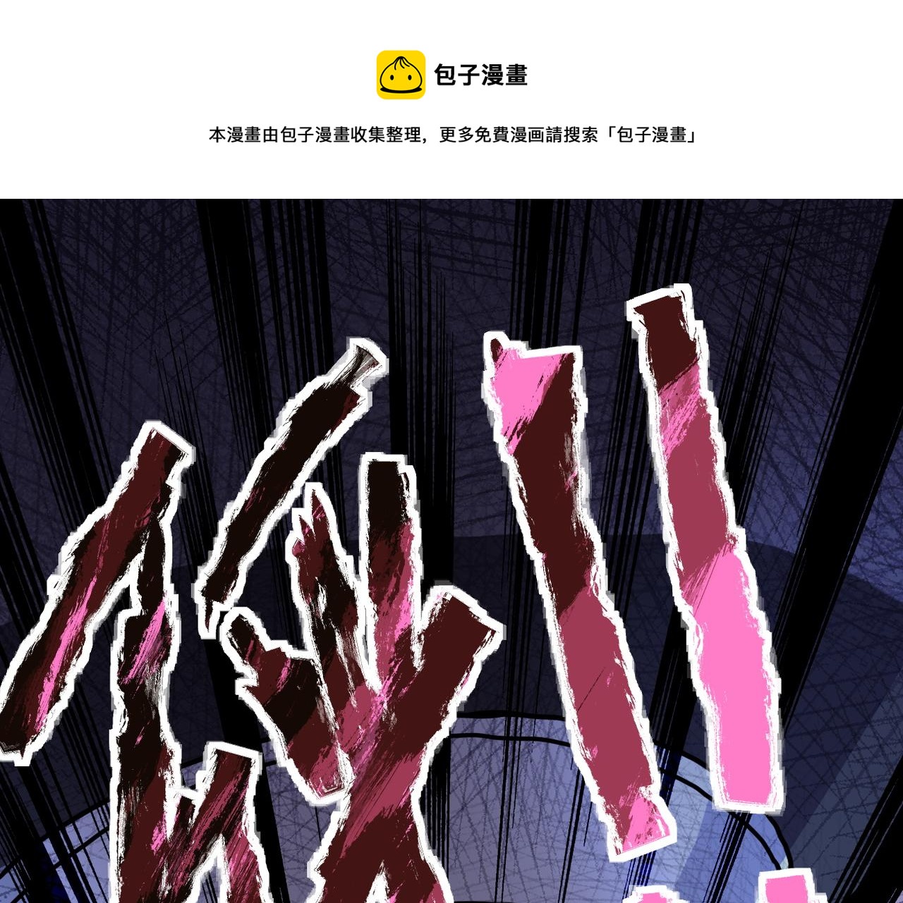 《末世超级系统》漫画最新章节第220话 神秘组织免费下拉式在线观看章节第【66】张图片