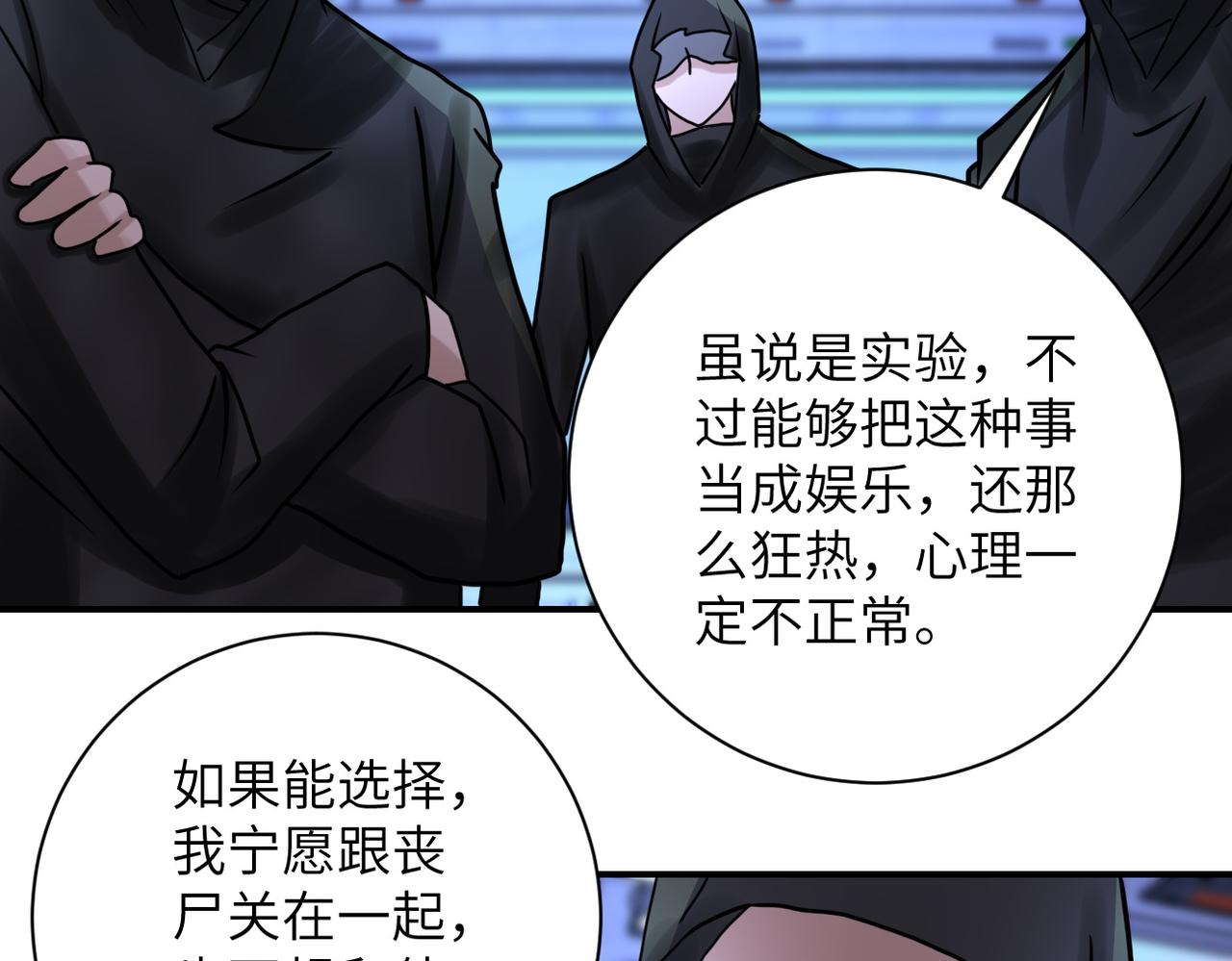 《末世超级系统》漫画最新章节第220话 神秘组织免费下拉式在线观看章节第【79】张图片