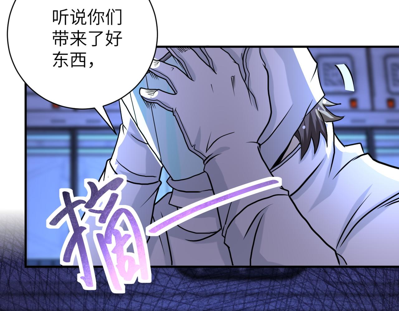 《末世超级系统》漫画最新章节第220话 神秘组织免费下拉式在线观看章节第【82】张图片