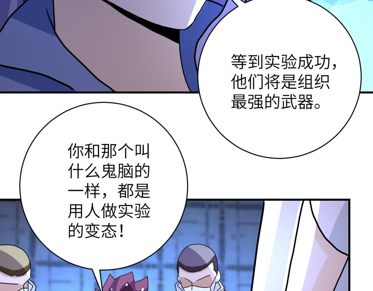 《末世超级系统》漫画最新章节第221话 诡异博士免费下拉式在线观看章节第【85】张图片